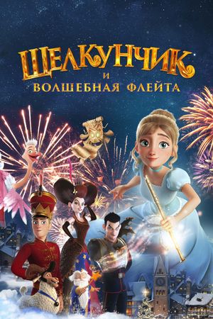 The Nutcracker and the Magic Flute's poster