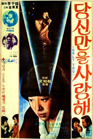 I Love Only You's poster