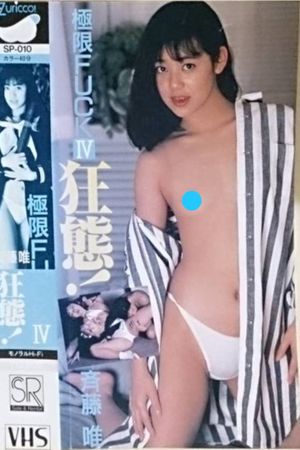 Extreme FUCK Crazy! Yui Saito's poster