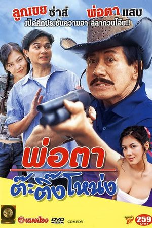 Crazy Father's poster