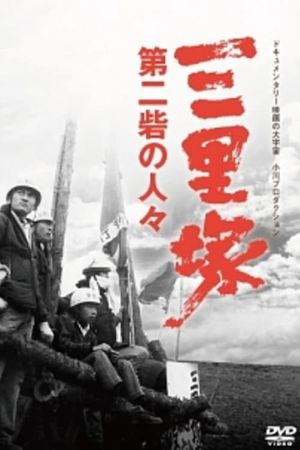 Narita: The Peasants of the Second Fortress's poster