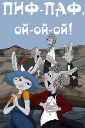 Pif-paf, oy-oy-oy!'s poster
