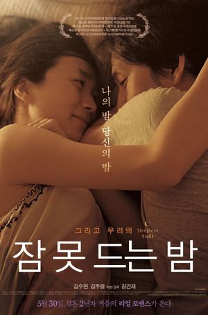 Sleepless Night's poster