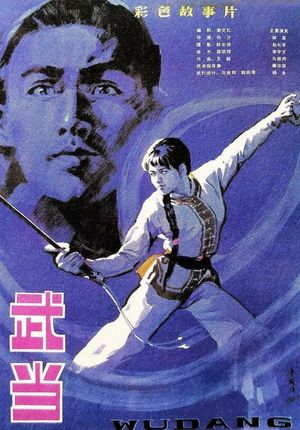 The Undaunted Wudang's poster