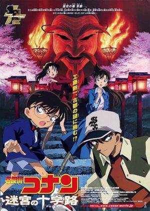 Detective Conan: Crossroad in the Ancient Capital's poster