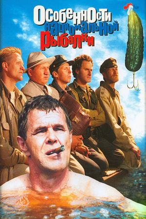 Peculiarities of the National Fishing's poster