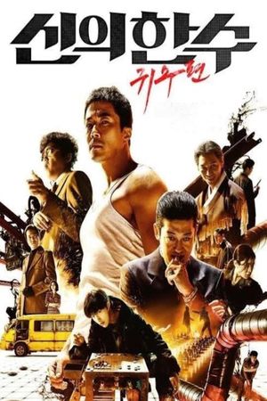 The Divine Move's poster