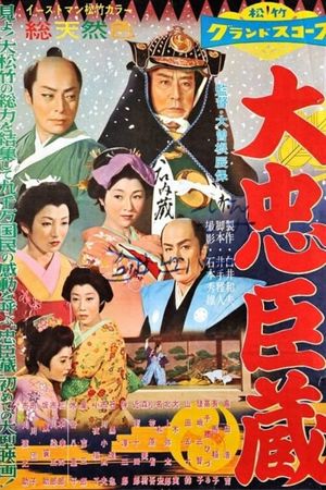 Dai Chûshingura's poster