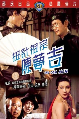 Two Con Men's poster
