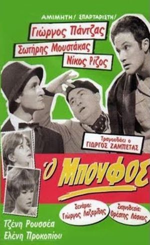 O boufos's poster