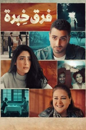 Farq Khibrah's poster