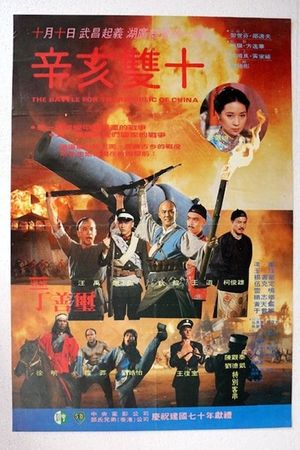 The Battle for the Republic of China's poster