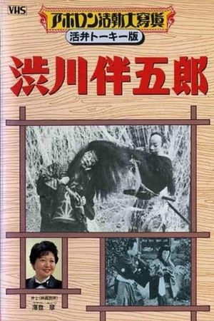 Shibukawa Bangorô's poster