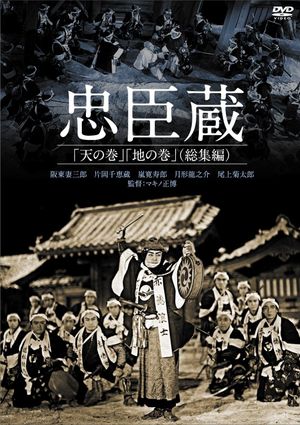 Chûshingura - Ten no maki's poster
