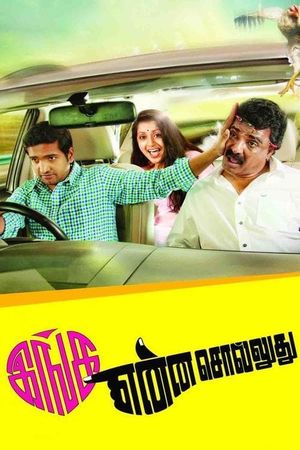 Inga Enna Solluthu's poster