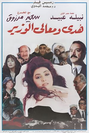 Huda and His Excellency the Minister's poster image