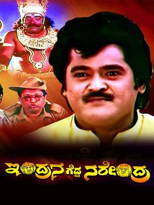Indrana Gedda Narendra's poster