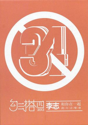 勾三搭四's poster