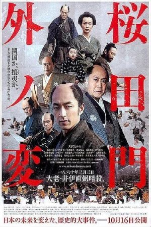 Sakurada Gate Incident's poster