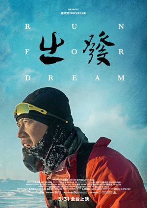 Run for Dream's poster