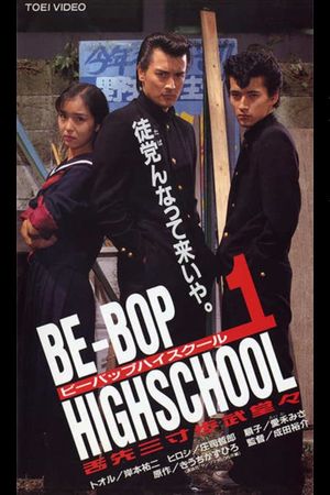 Be-Bop High School 1's poster