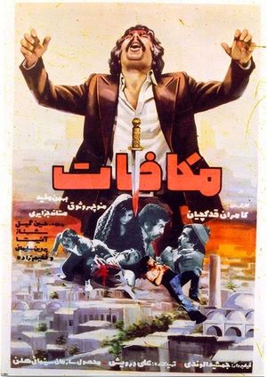 The Retribution's poster