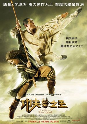 The Forbidden Kingdom's poster