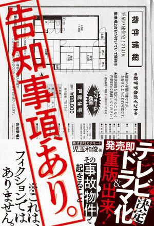 Kokuchi Jiko Ari.: Sono Jiko Bukken de Okiru Koto's poster