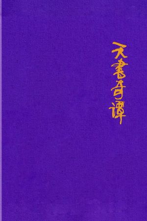 The Legend of Sealed Book's poster
