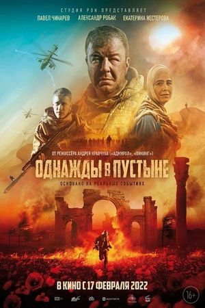 Once in the Desert's poster