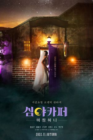 Cafe Midnight's poster