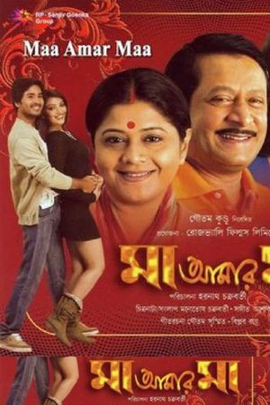 Maa Amar Maa's poster