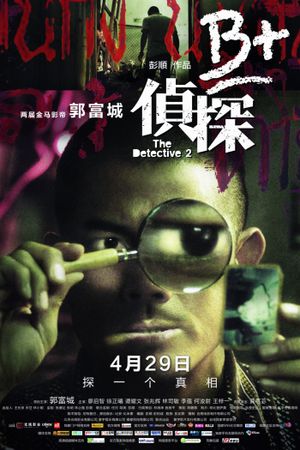 The Detective 2's poster image
