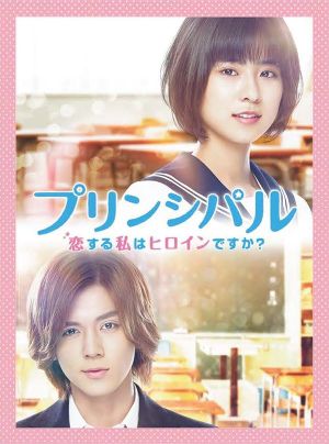 Principal: Am I in a Love Story?'s poster