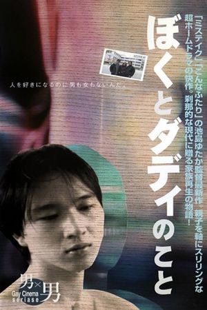 Boku to daddy no koto's poster