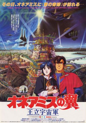 Royal Space Force: The Wings of Honneamise's poster