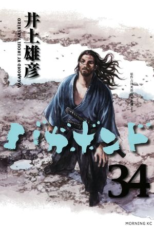 Samurai I: Musashi Miyamoto's poster