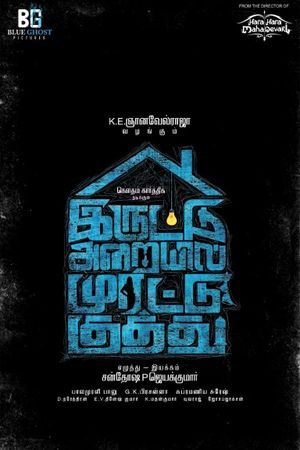 Iruttu Araiyil Murattu Kuthu's poster