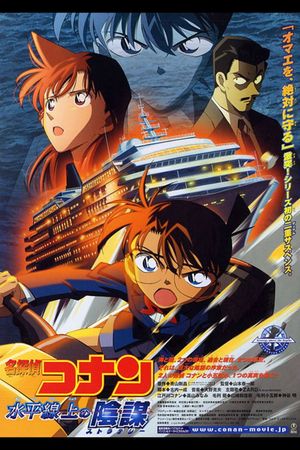 Detective Conan: Strategy Above the Depths's poster