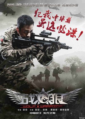 Wolf Warrior's poster