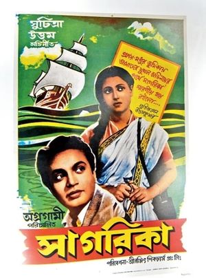 Sagarika's poster
