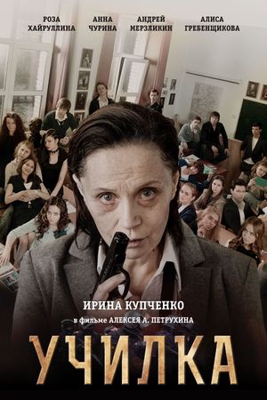 The Teacher's poster