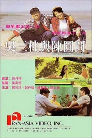 Wu San Gui yu Chen Yuan Yuan's poster