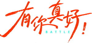 Battle's poster