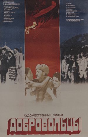 Dobrovoltsy's poster