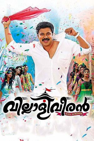 Villali Veeran's poster