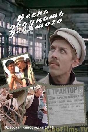 Весна двадцать девятого's poster