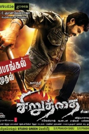 Siruthai's poster