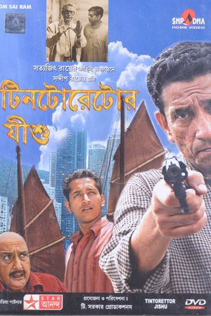 Tintorettor Jishu's poster