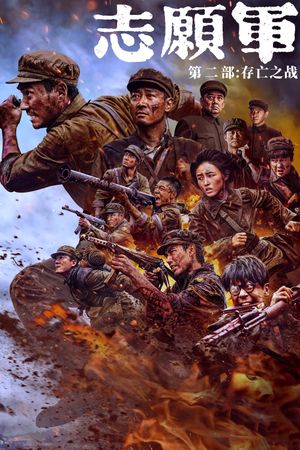 The Volunteers: The Battle of Life and Death's poster